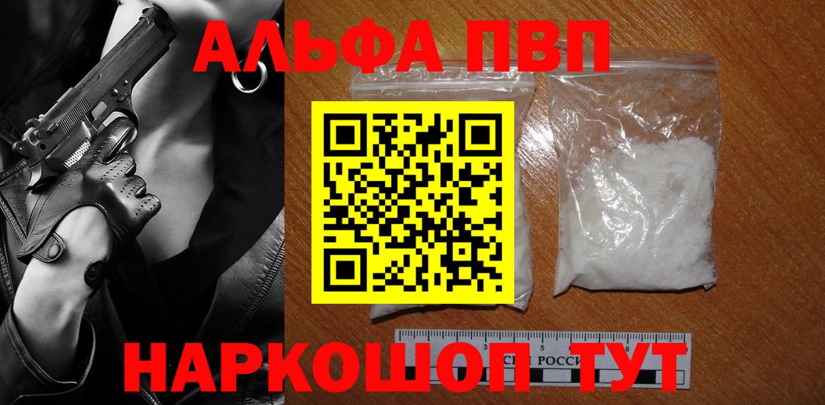 A-PVP Соль Новороссийск