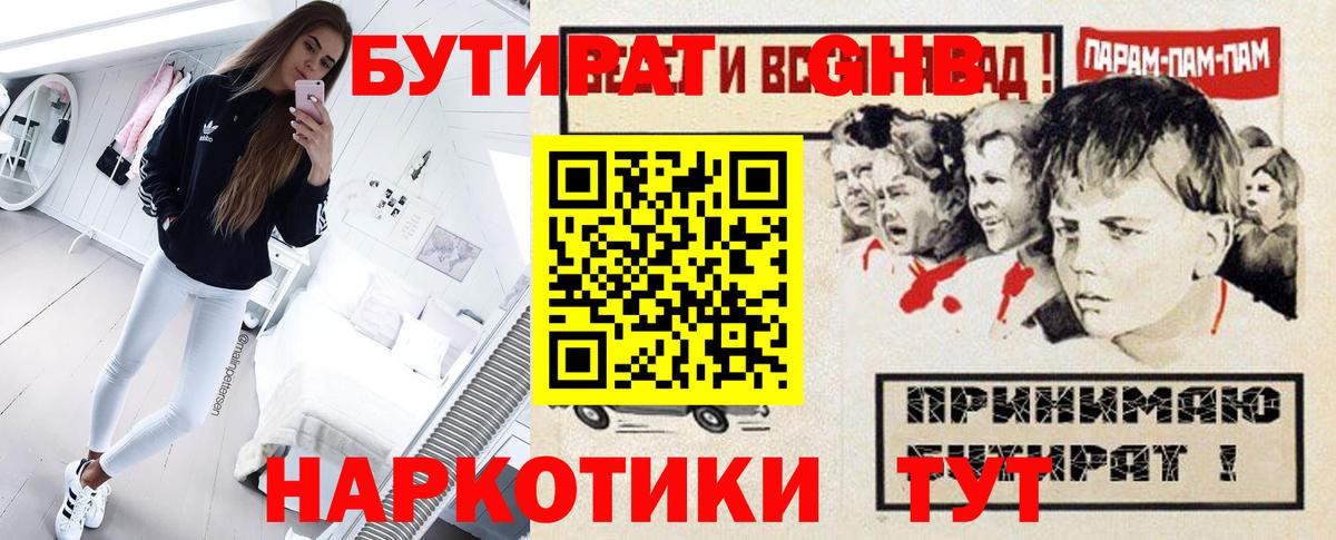 Новороссийск  Бутират бутик  Вход с VPN 
