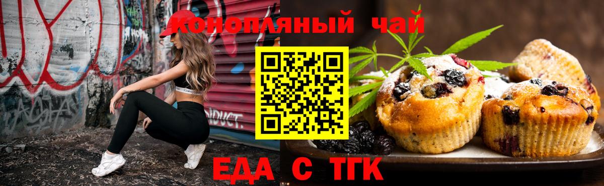 Новороссийск  Еда ТГК конопля  Вход с VPN 