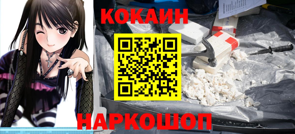 КОКАИН Боливия  КОКАИН FishScale  Новороссийск  магазин  наркотиков  Вход с VPN 