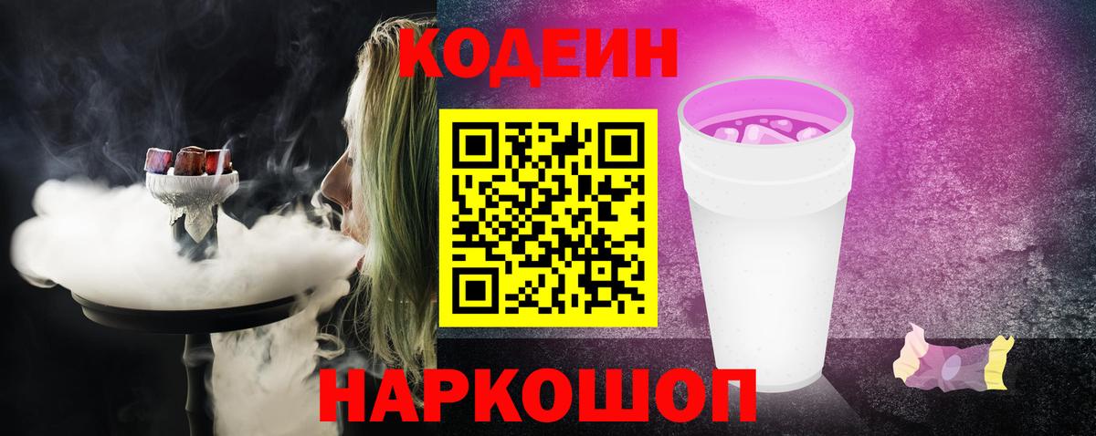Кодеиновый сироп Lean напиток Lean (лин) Новороссийск