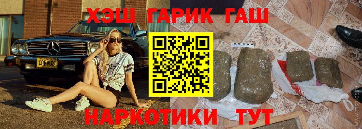 ГАШ 40% ТГК  ГАШИШ убойный  Новороссийск  Вход с VPN 