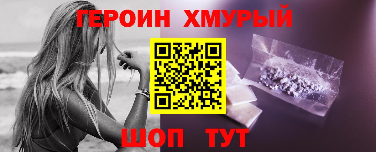 ГЕРОИН Heroin  Вход с VPN  Новороссийск 