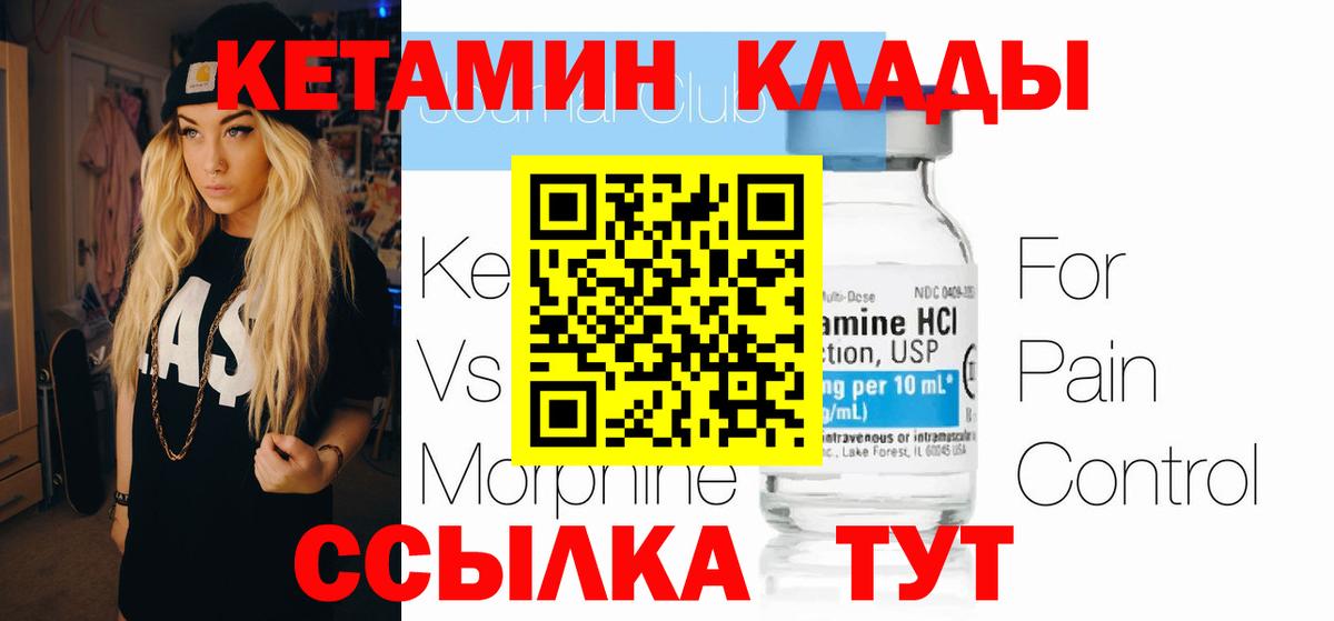 КЕТАМИН ketamine Новороссийск