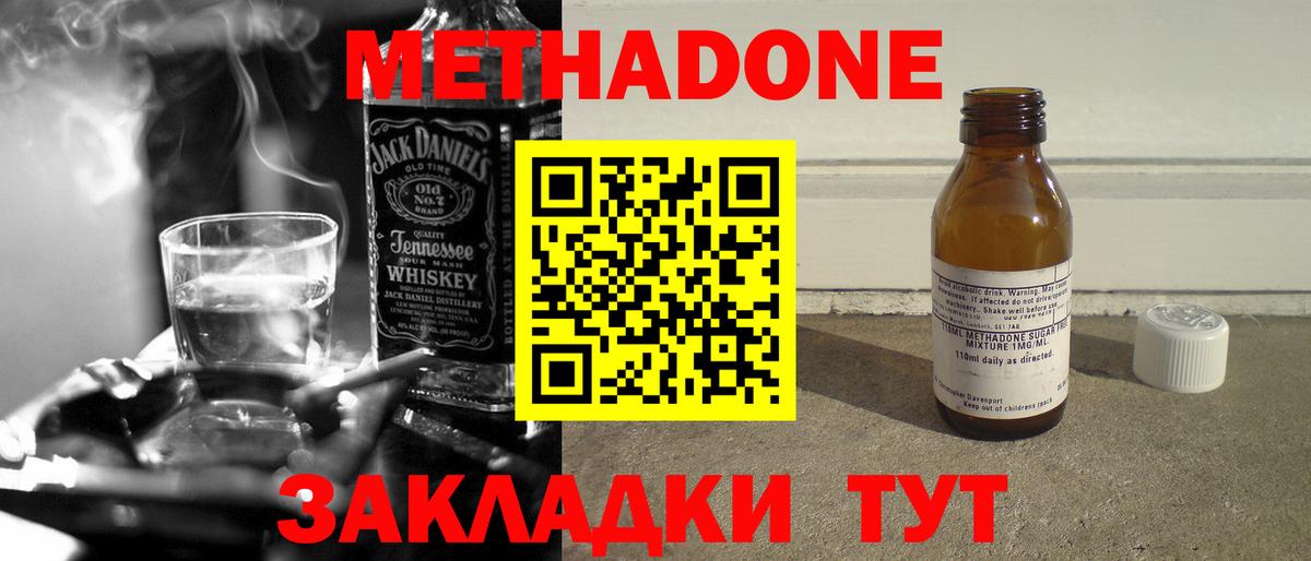 Новороссийск  МЕТАДОН VHQ  мега зеркало  Метадон VHQ  Вход с VPN 