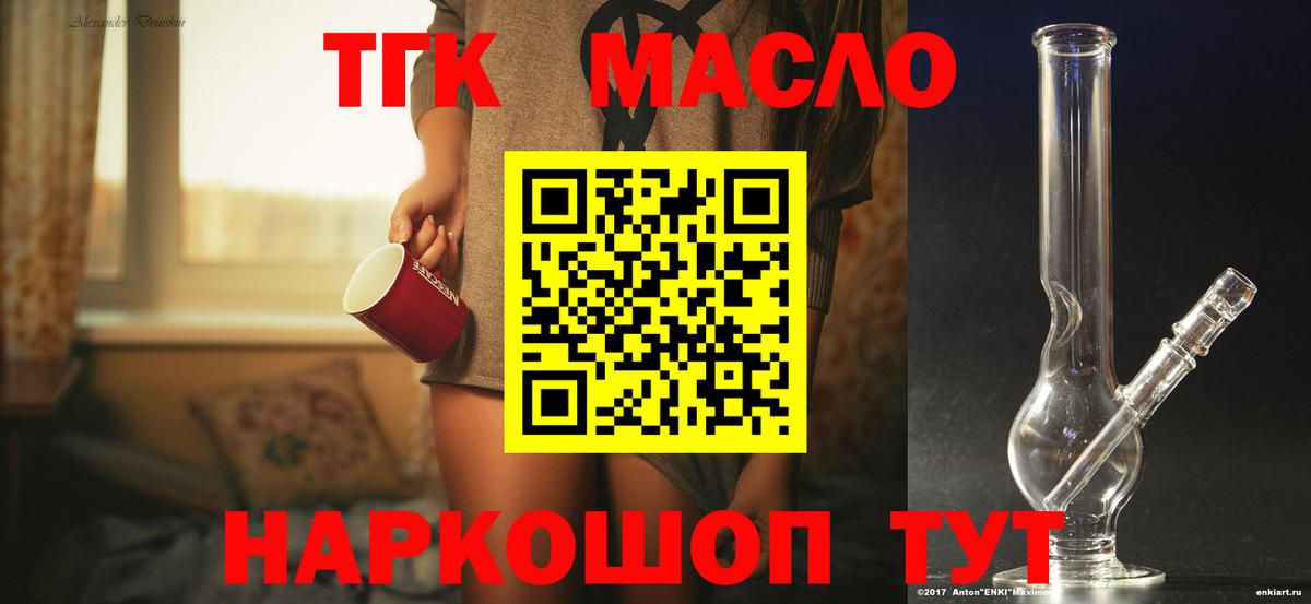 ТГК жижа Новороссийск